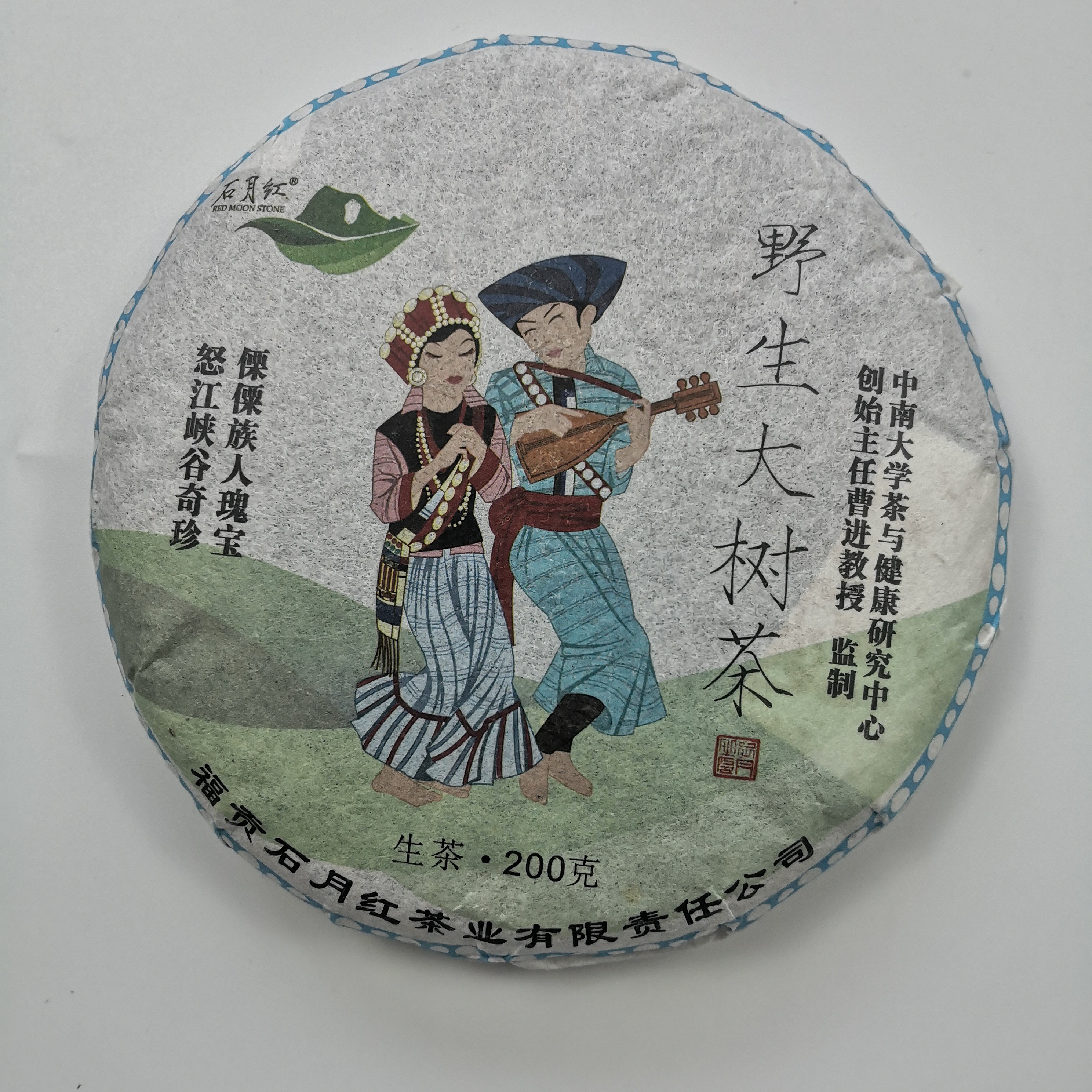 RED MOON STONE/石月红石月红高山生茶清香花香杏黄明亮200克茶饼