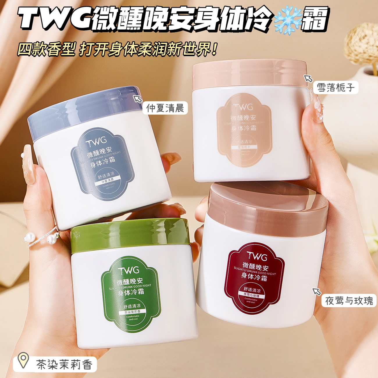 【拍1发2】微醺晚安身体冷霜香氛身体乳保湿补水润肤留香爽身学生