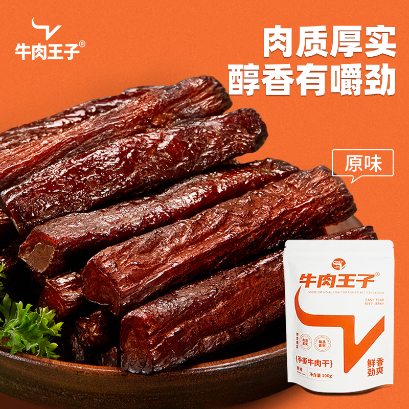 【到手三袋】正宗内蒙古手撕风干牛肉干原味100g*3袋（每袋约7-8 根）