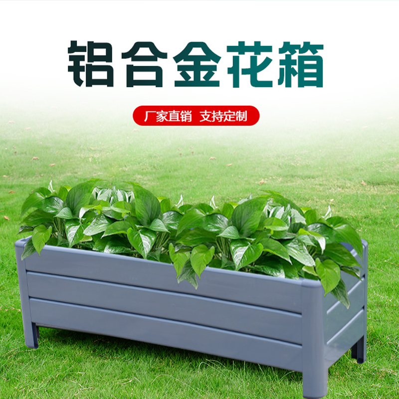 户外铝合金花箱种植箱中空型材阳台道路隔断大号花盆庭院楼顶菜箱