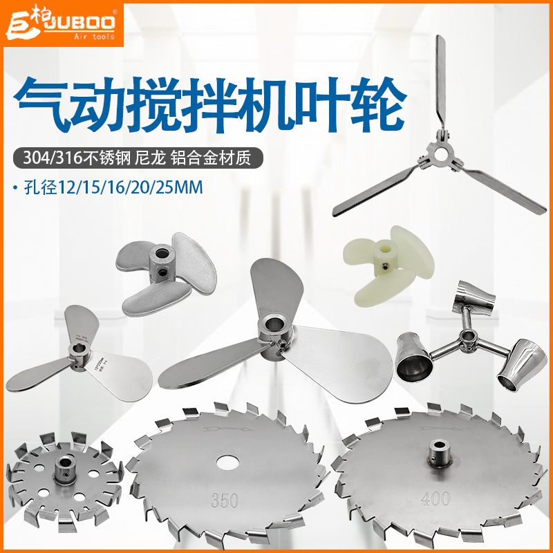 气动搅拌机叶轮铝合金叶片304不锈钢三叶式分散盘折叠搅拌杆桨叶
