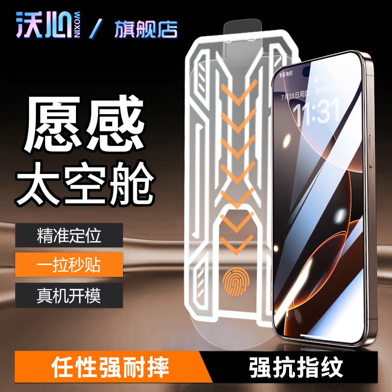 沃心适用太空舱苹果16promax钢化膜15防窥14手机13全屏12无尘11XR