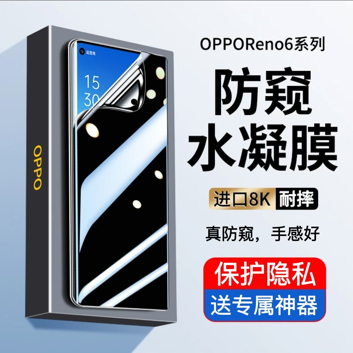 OPPOReno6Pro防窥膜水凝膜Reno6全屏保护膜Reno6Pro+曲屏手机软膜