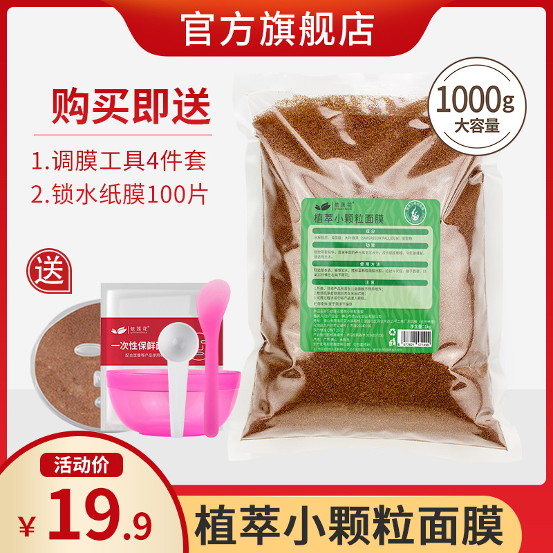 海藻面膜官方旗舰店正品小颗粒美容院专用补水保湿润肤海澡泥袋装