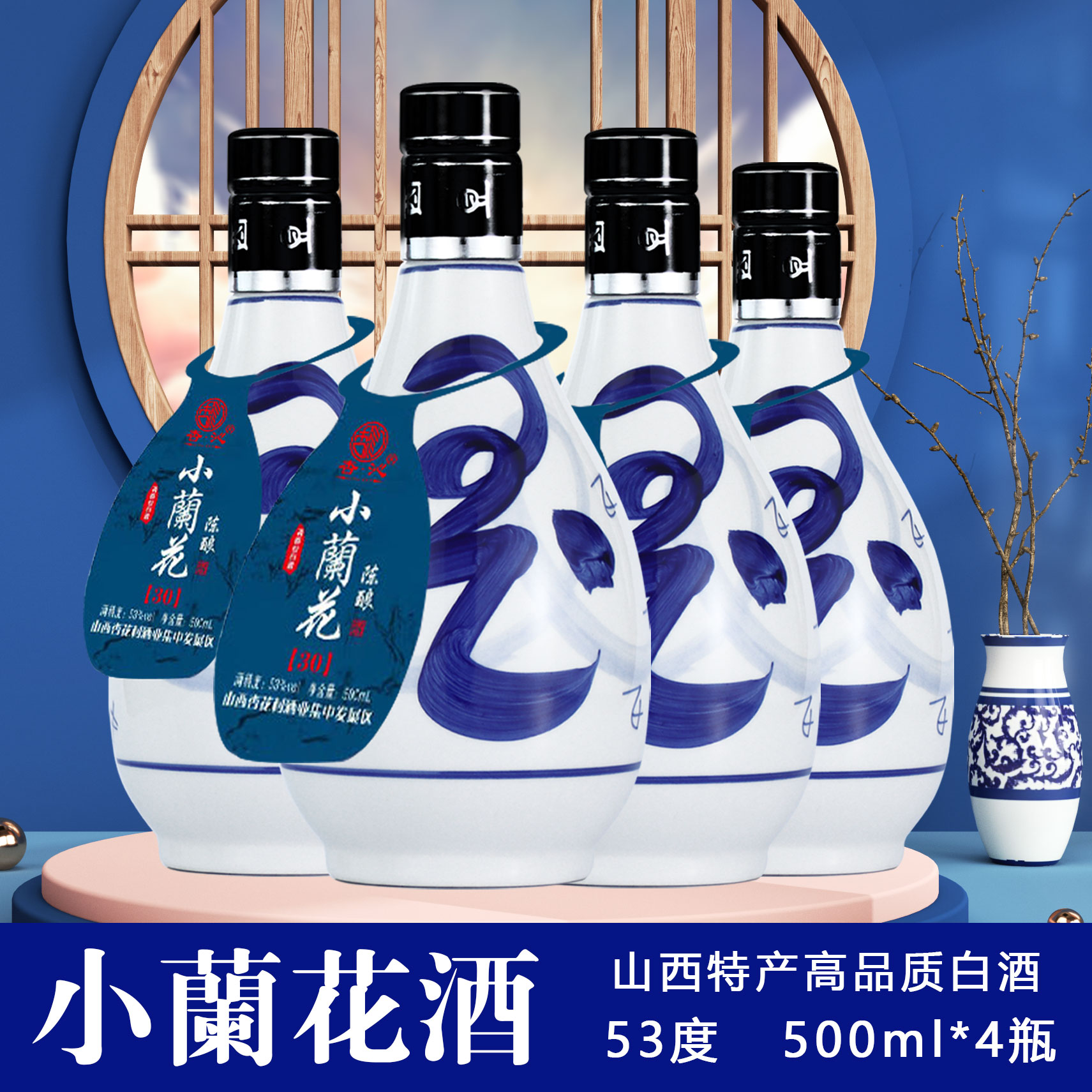 杏沁【小兰花】杏花特产53度小兰花酒纯粮酿造整箱酒厂直发53%Vol