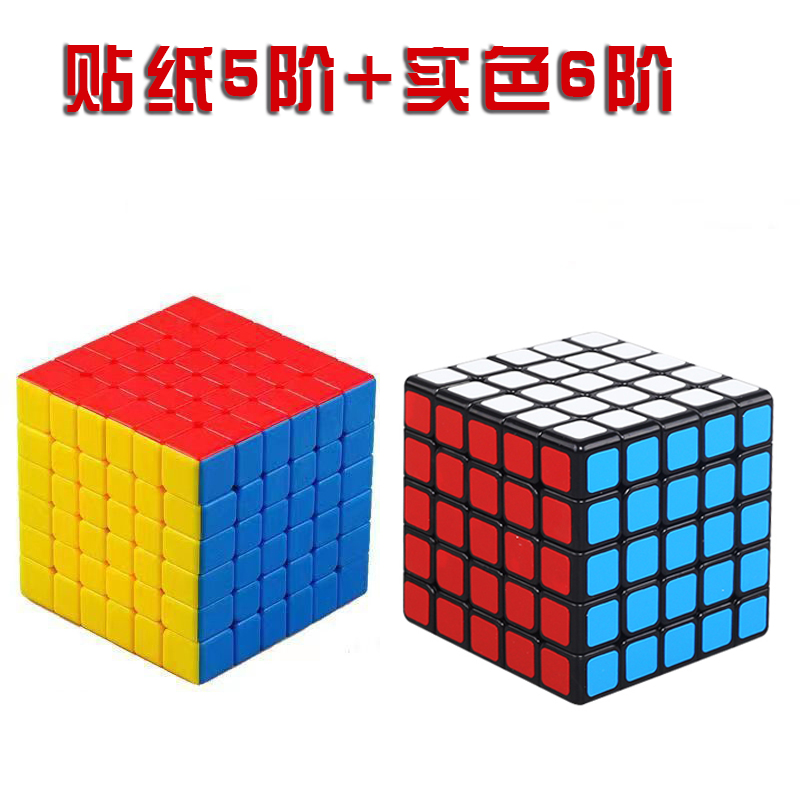 新品六阶七阶魔方567阶套装顺滑方块便宜实色组合正方形益智玩具
