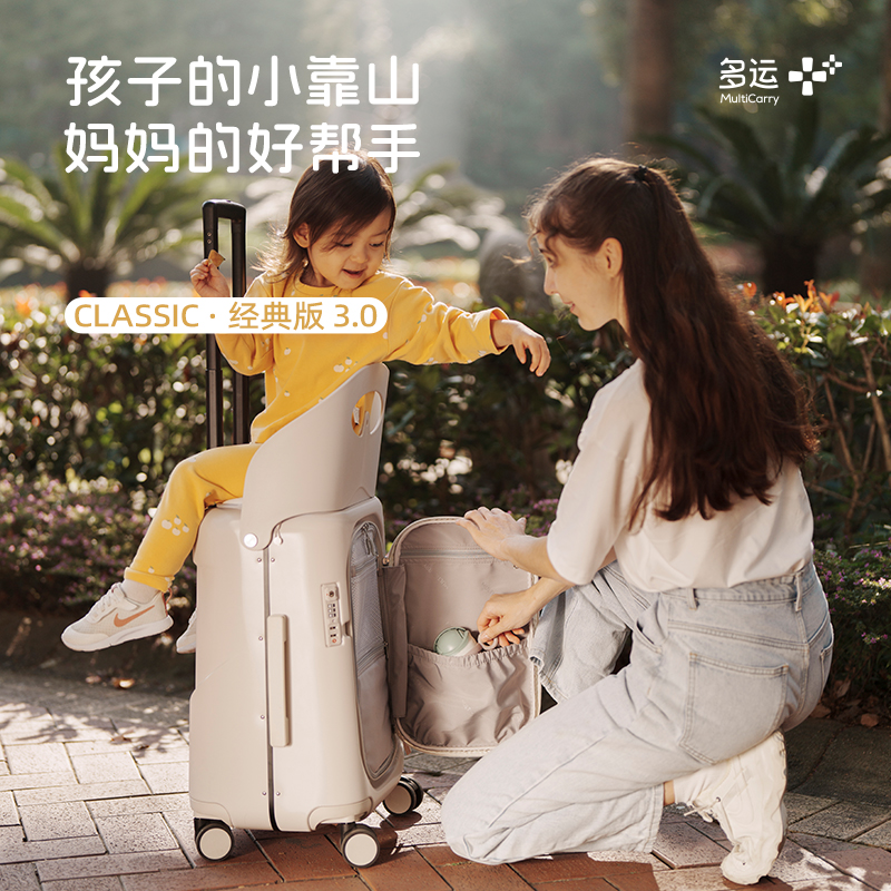 MULTICARRY/多运带娃出游经典宝宝可坐骑宝妈登机行李箱旅行李箱
