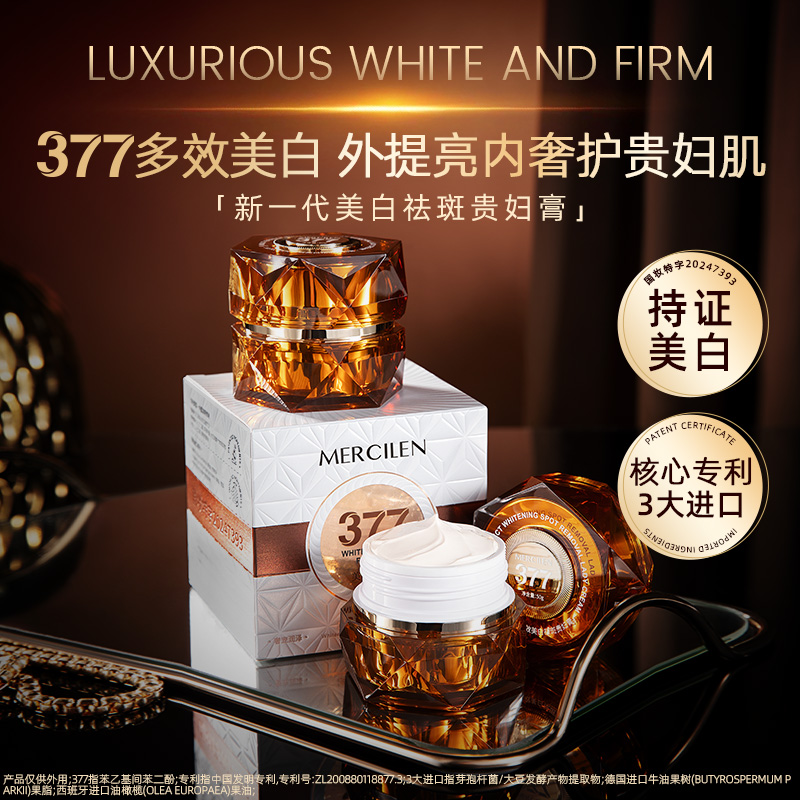 【祛斑美白 抗皱贵妇膏】拍1发2盒MERCILEN多效美白祛斑贵妇膏