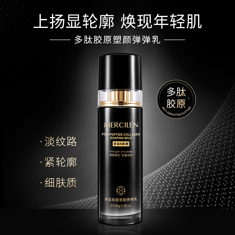 【保湿 紧致  抗皱】梦希蓝多肽胶原塑颜弹弹乳100g（拉皮乳）