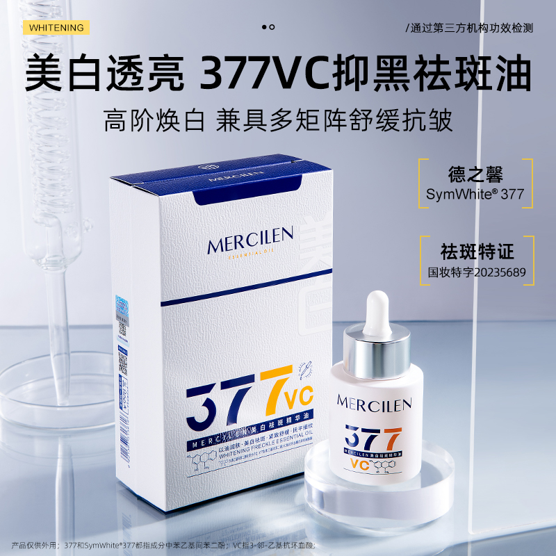 梦希蓝美白祛斑精华油30ml保湿紧致 舒缓 外用 焕白 国妆