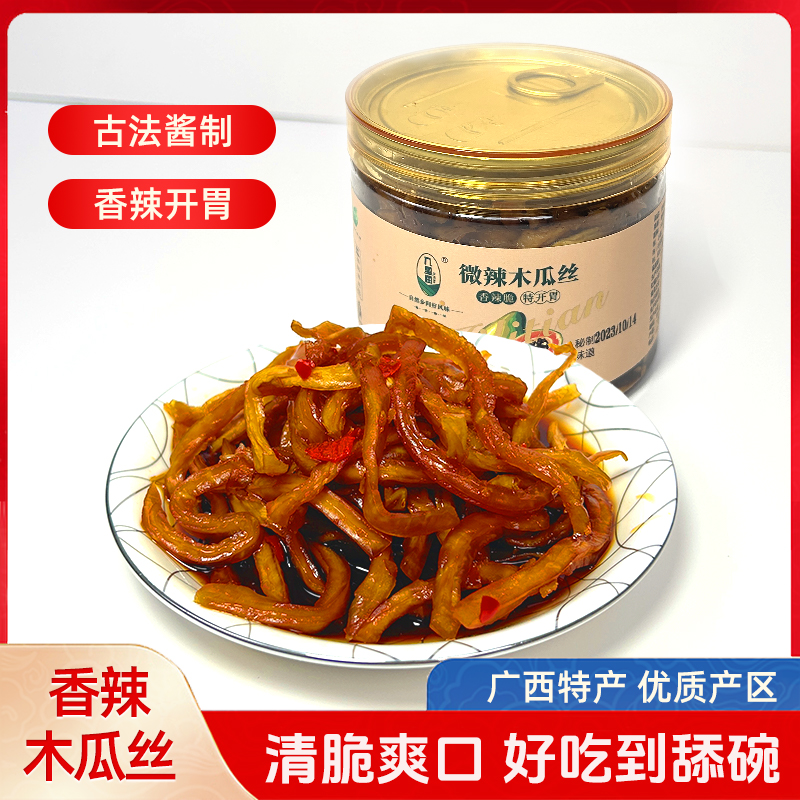 微辣木瓜丝正宗广西精选特产好吃香辣送粥新鲜原味木瓜丝香辣脆tz
