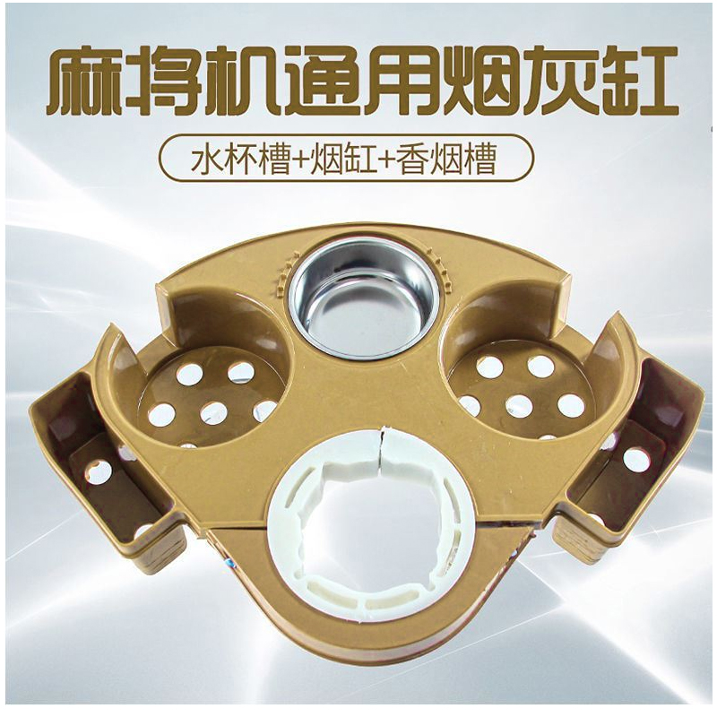 麻将机通用烟灰缸水杯架麻将机多功能水杯架可旋转烟灰缸茶几杯托
