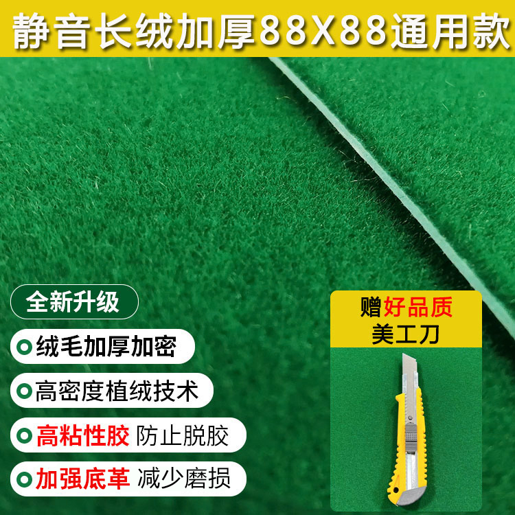 麻将机桌面贴布垫送美工刀 加厚消音自粘台面布 防噪音正方形绒面