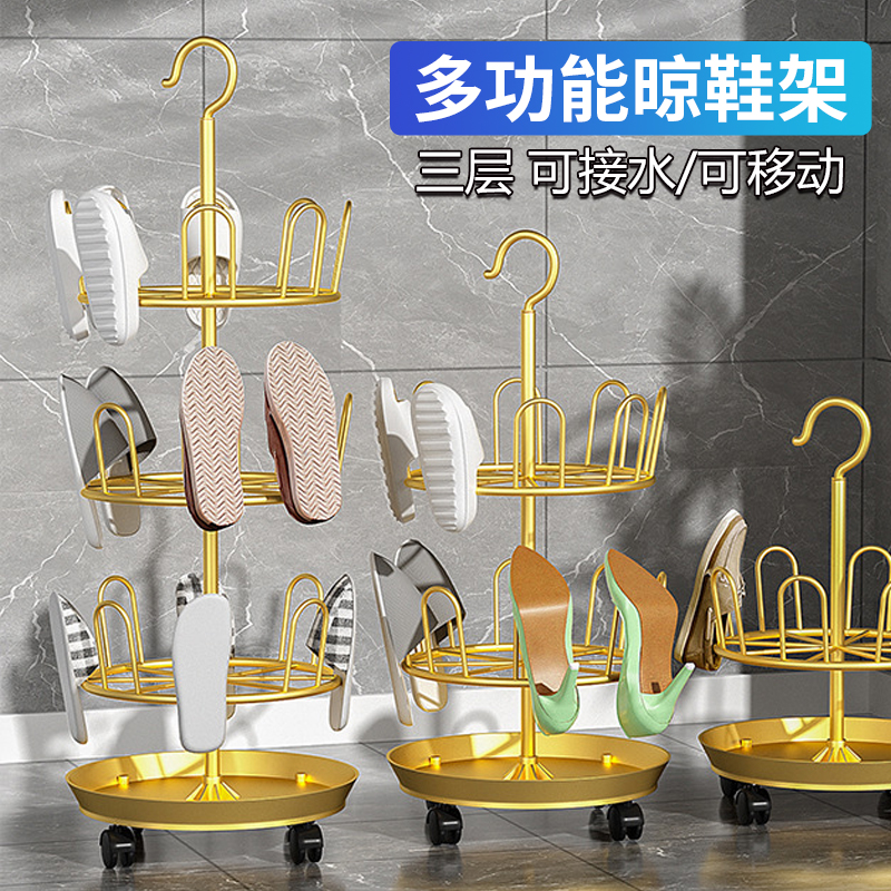 【3层】可移动旋转晾鞋架子带接水盘家用多层落地拖鞋收纳晾晒架