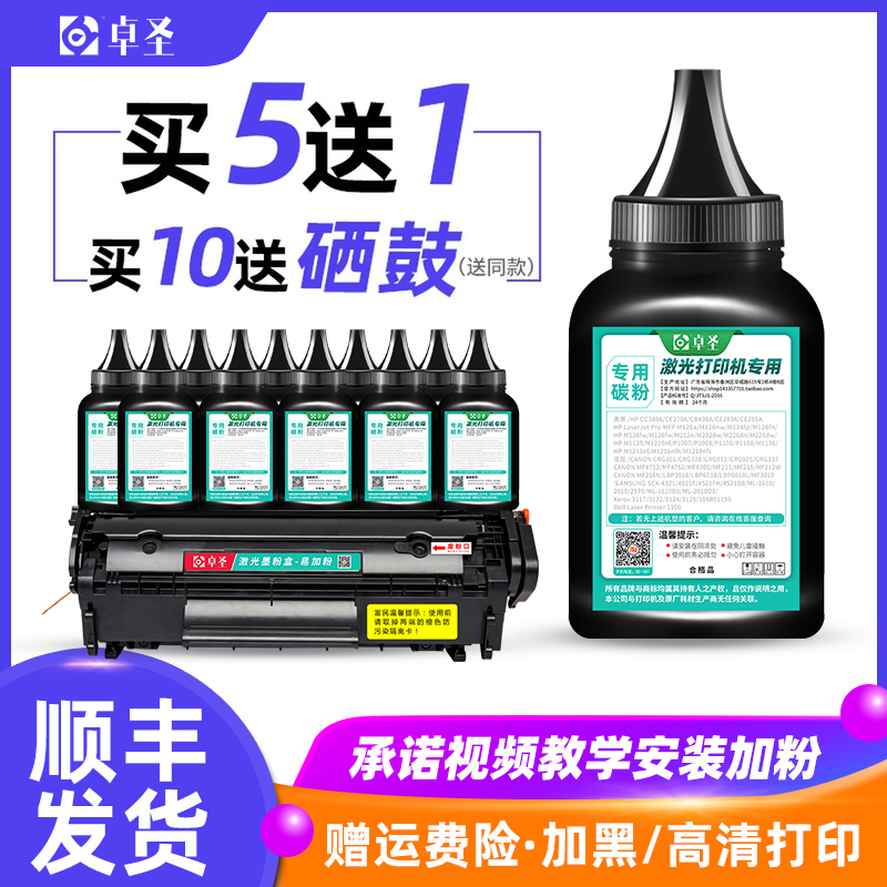 卓圣适用惠普1020碳粉LaserJet1010 1018 1020plus打印机硒鼓墨粉