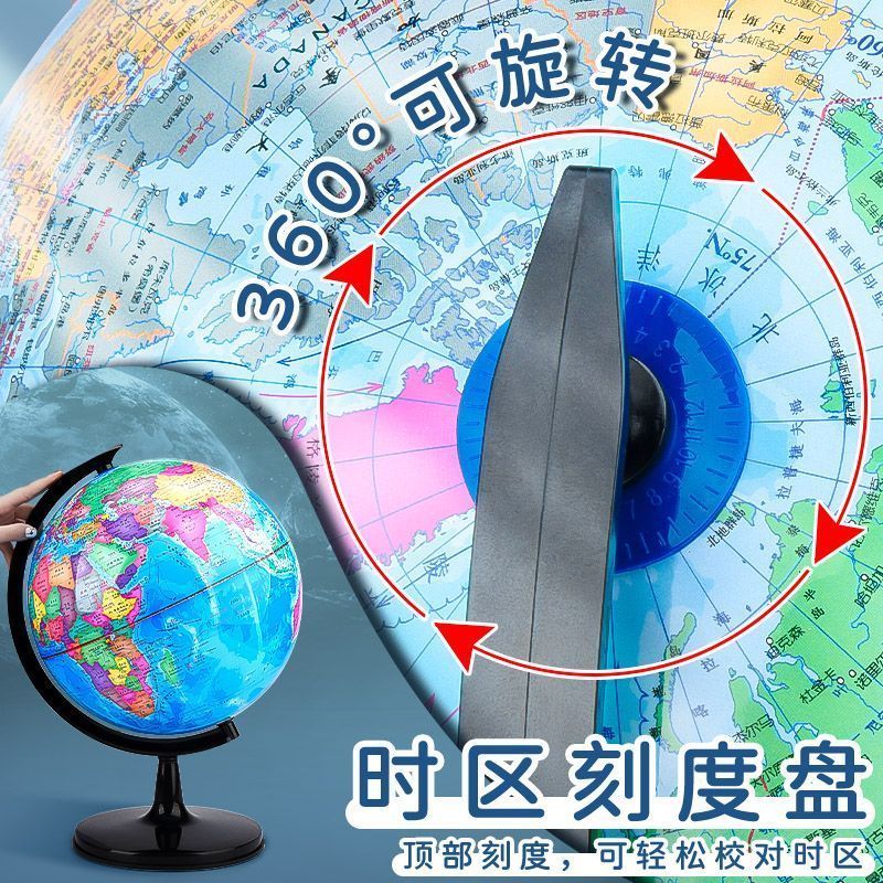 高清大号世界地球仪小号中号学生用教学儿童书房礼物地图中文教学