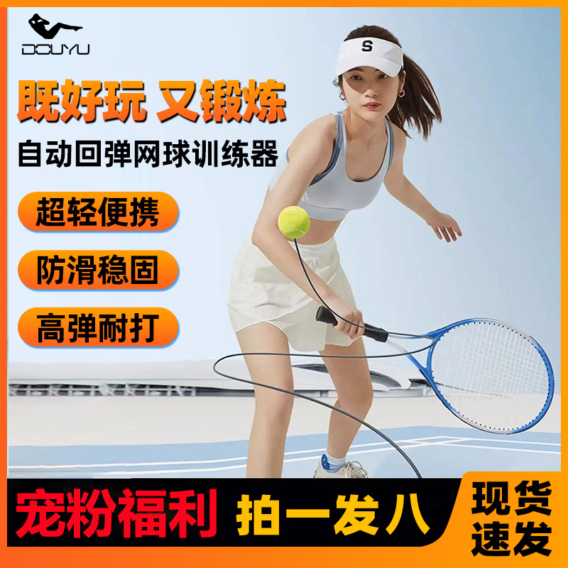 抖瑜【金秋运动】网球回弹训练器网球拍单人带线回弹球线绳网球互动