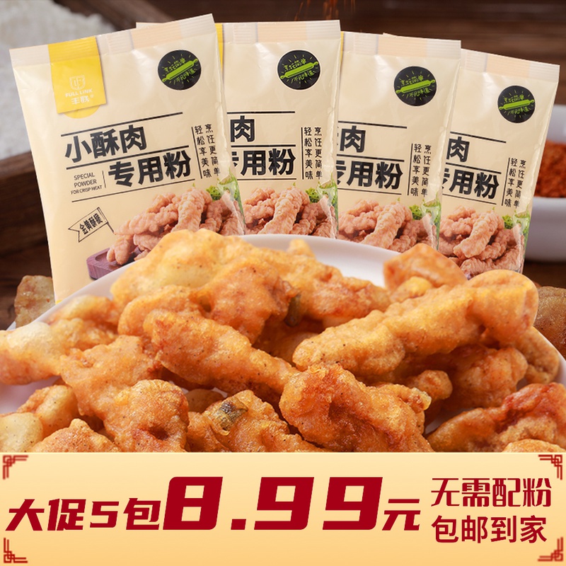 【丰联旗舰店】小酥肉专用粉100g家用香酥脆炸粉鸡翅天妇罗粉脆皮粉