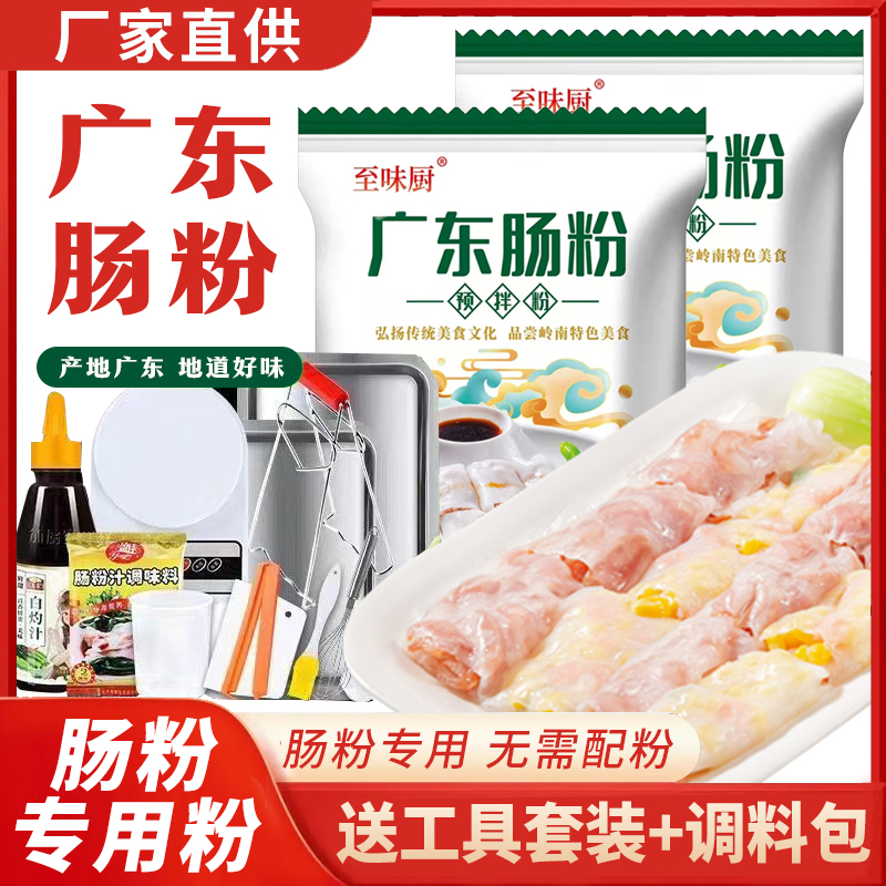 正宗广东肠粉专用粉预拌粉广式肠粉全套蒸盘工具套装家庭自制肠粉