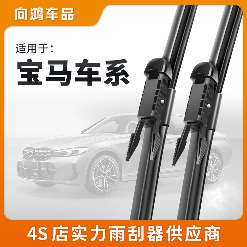 适用宝马5系雨刮器525原厂x5x6x1x3三五1系7系3系320li原装雨刷片