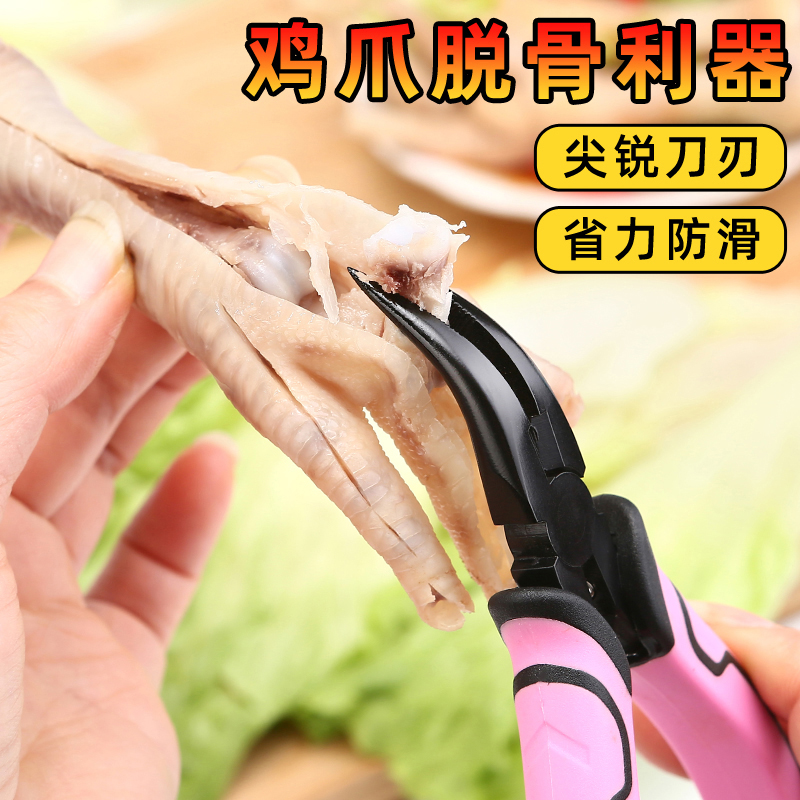 鸡爪去骨专用钳子新款不生锈防滑舒适手柄去骨钳
