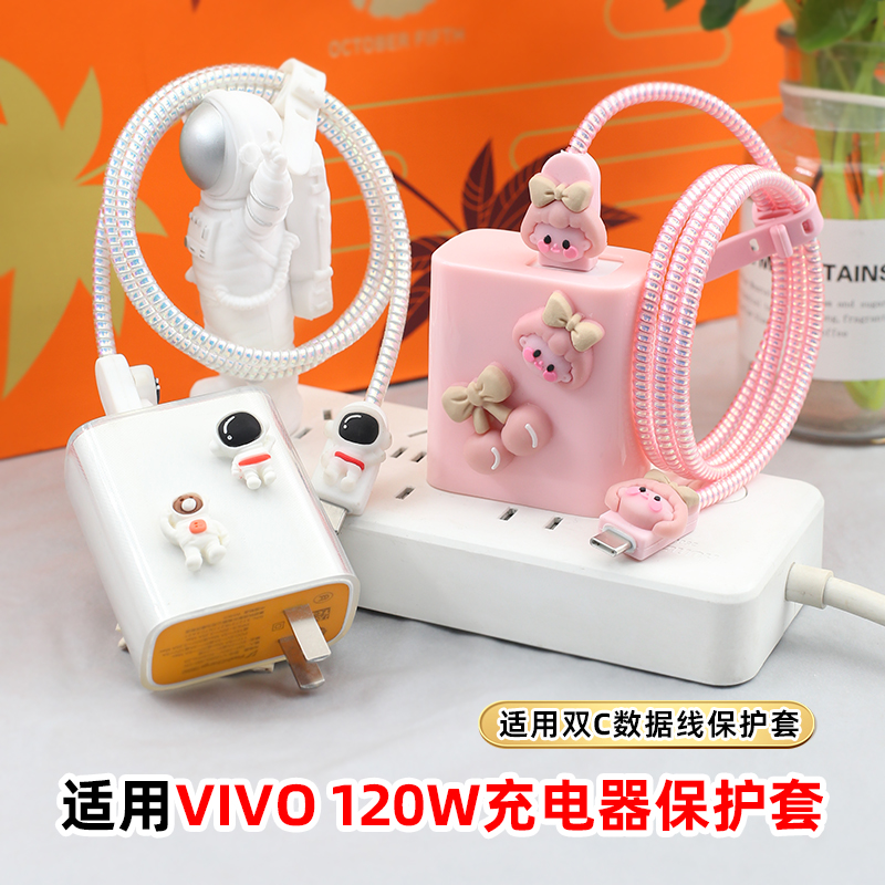 适用vivo120w充电器保护套x100s iQOOz10turbopro 15 Neo10缠绕线
