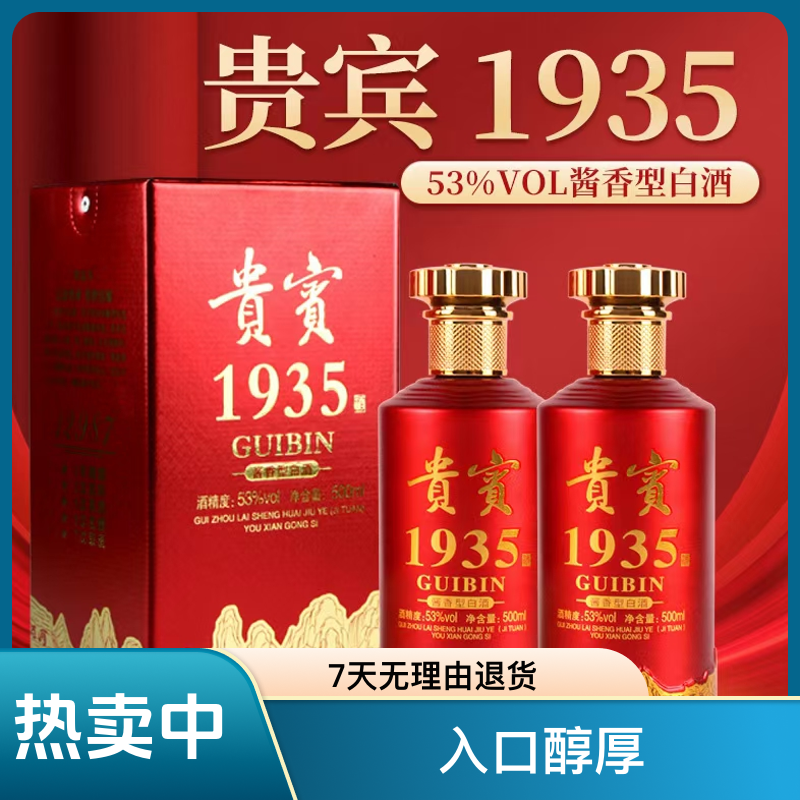 锐君贵賓1935经典53度酱香型白酒500ml*6瓶整箱入口醇厚53度