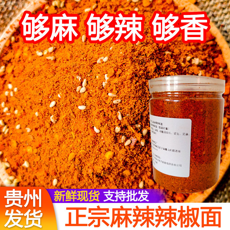 贵州毕节大方麻辣辣椒面五香辣椒粉烤肠烙锅烧烤调料撒料干碟蘸料
