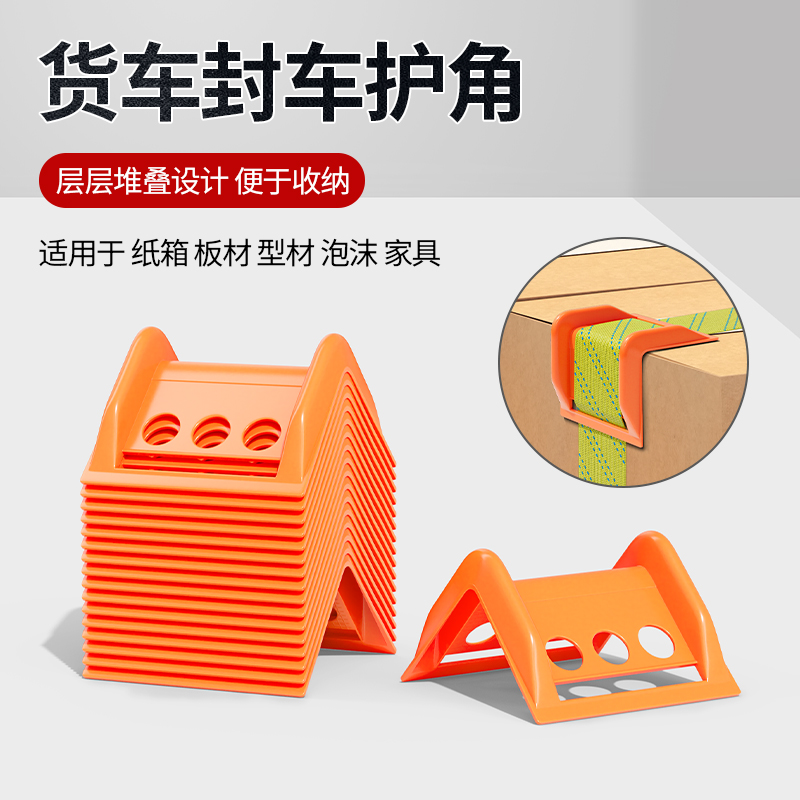 大货车护角绑带货物包角垫角绳子防刮篷布封车专用绑带护角紧绳器
