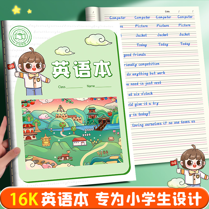 英语本小学生专用英语练习本加厚16k英语笔记本初中生英语作业本