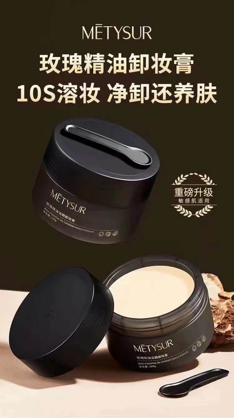 玫瑰精油洁颜卸妆膏