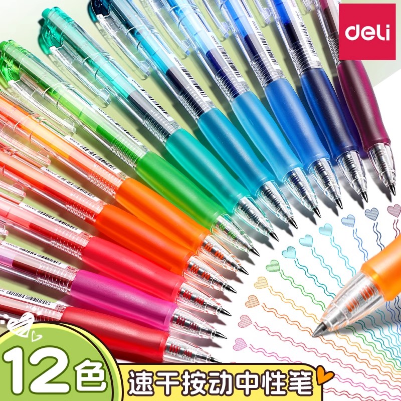 得力彩色中性笔笔记专用彩色笔划重点按动式速干学生用水笔高颜值