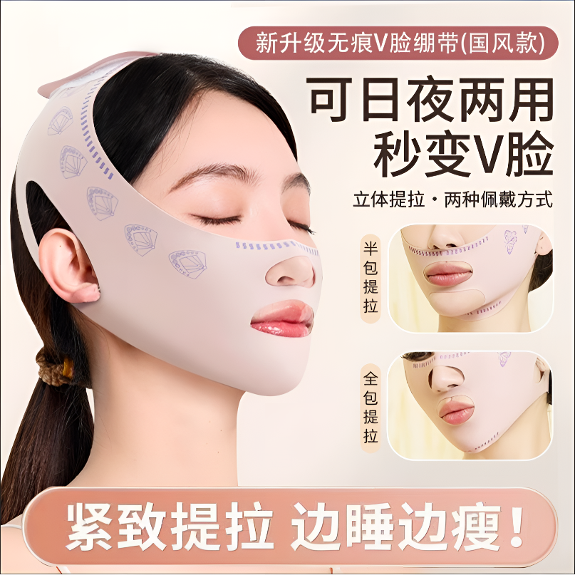 【升级款】韩国绷带V脸提拉紧致脸部法令纹全脸提升下垂面罩神器