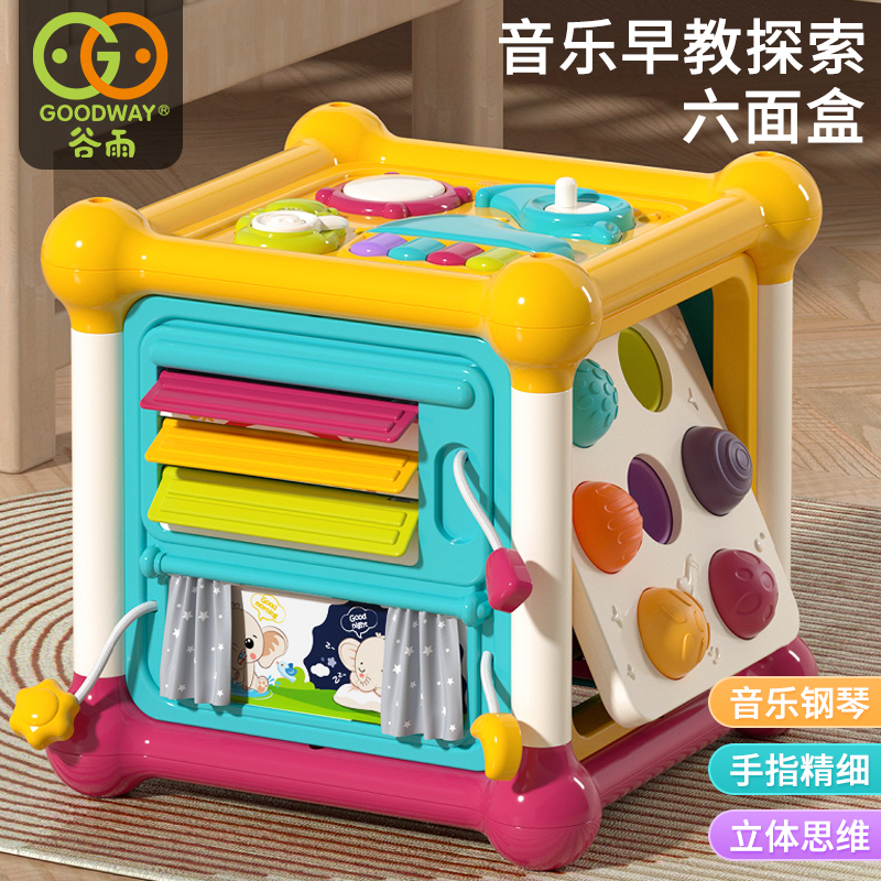 【甄选】0-3岁谷雨蒙氏六面体婴儿早教儿童玩具益智启蒙开发大脑