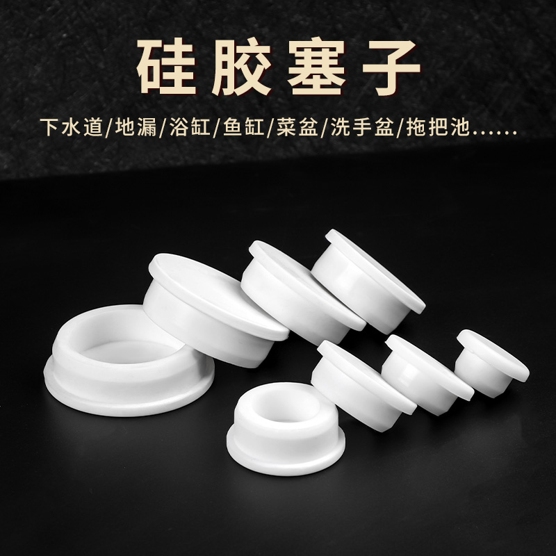 堵头橡胶塞堵孔堵塞头硅胶塞塞子孔塞装饰盖圆孔堵盖塑料管塞适用