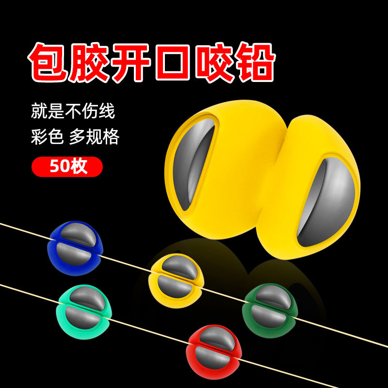 包胶咬铅夹铅微铅开口铅不伤线钓鱼铅坠矶钓筏钓配件锡坠渔具用品