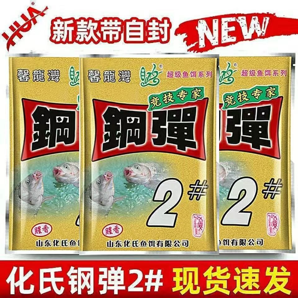 化氏钢弹2号饵料诱食剂秋冬春千里香鲫鱼饵黑坑添加剂千里香