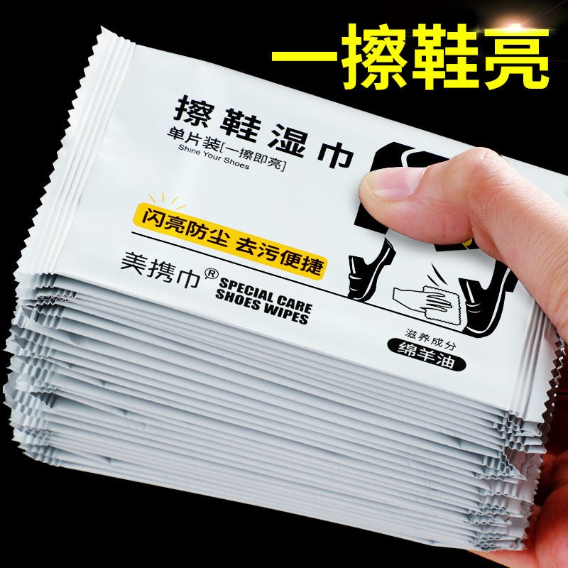 擦皮鞋湿巾清洁上光护理擦鞋实用一次性鞋布擦鞋子搽檫鞋湿纸