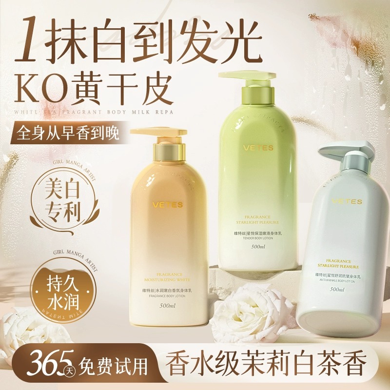 vetes/维特丝美白身体乳夏天嫩白补水全身冷白皮果酸润肤留香清爽