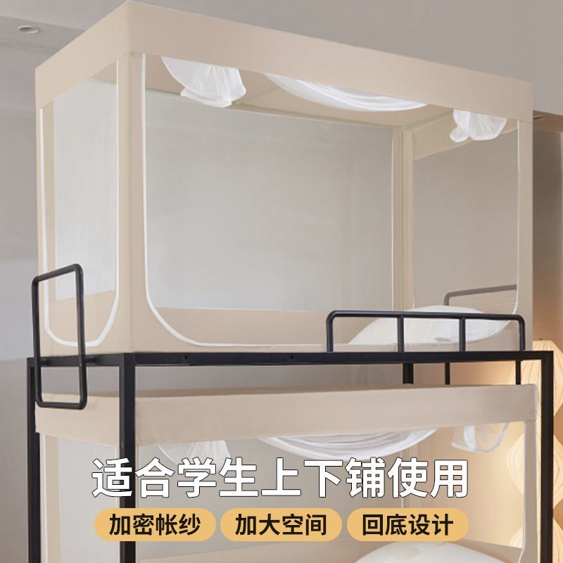 学生宿舍上铺下铺通用上下床寝室单人蒙古包学校专用新款蚊帐全包