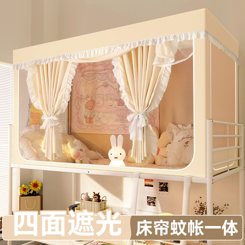 床帘蚊帐一体式遮光2025新款学生宿舍上下铺加密防蚊罩遮隐私