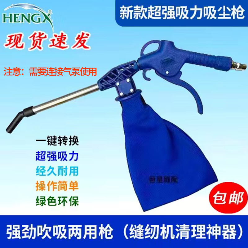 缝纫机吸尘枪吹吸两用除尘枪气动工具缝纫机配件高压强力吸尘工具