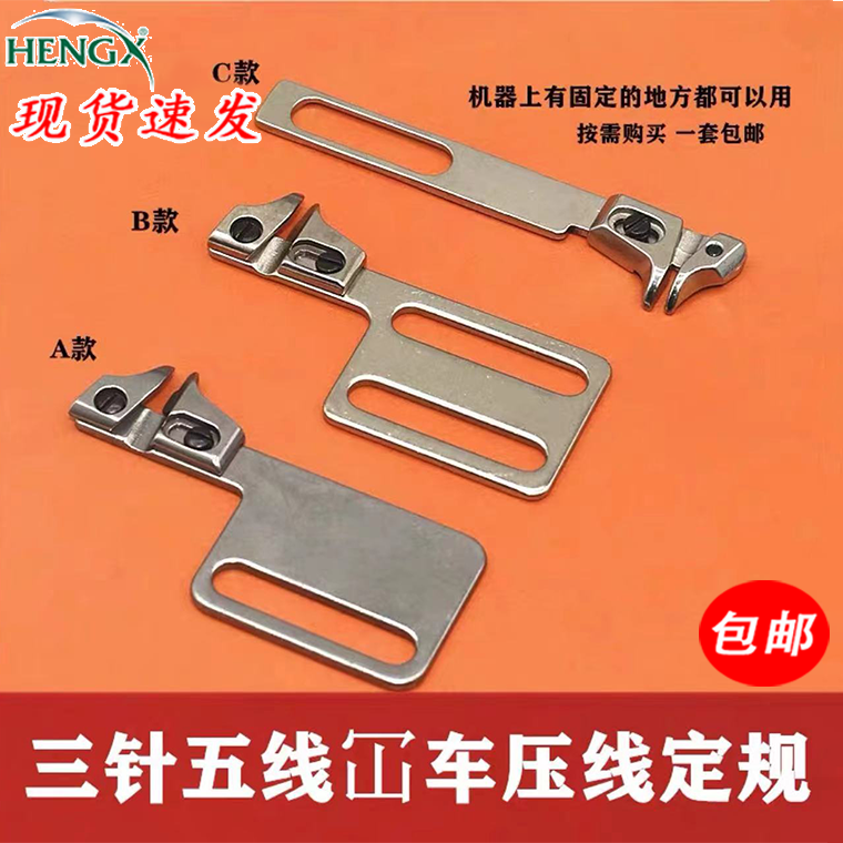 飞马银箭绷缝机坎车定位器冚车倒骨立骨定规卷边下摆工具