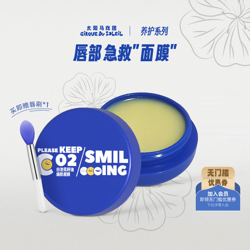 太阳马戏团 唇膜 去死皮淡化唇纹保湿修复 12g大容量补水护理天然