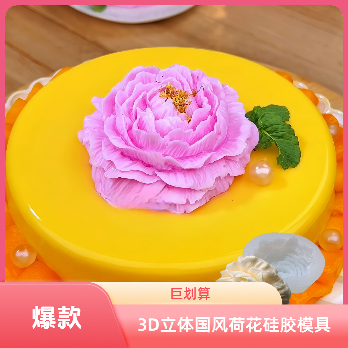 牡丹花硅胶模具国风荷花硅胶模具DIY巧克力烘焙模具