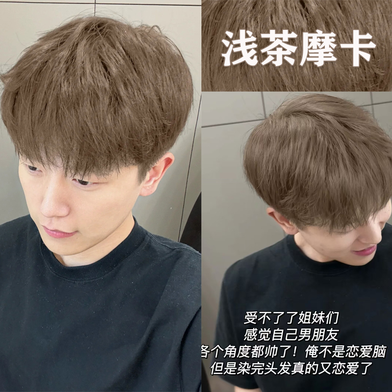 浅茶摩卡染发膏效果图男士专用同款发色亚麻棕染头发剂植物流行色