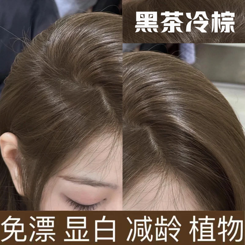 【买1送1】黑茶冷棕染发膏不伤发2024夏季流行色染黑色盖白发黑茶色