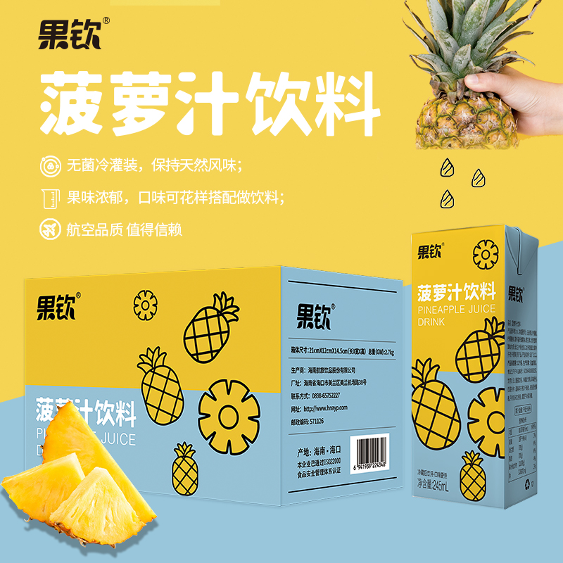 果钦菠萝汁245ml*10盒菠萝汁饮料果蔬汁果味营养浓夏日必备饮品