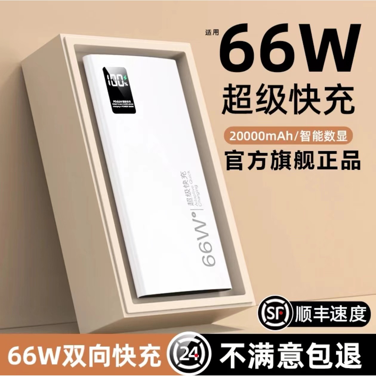 66W超级快充充电宝20000耐用大容量超薄移动电源适用苹果华为便携