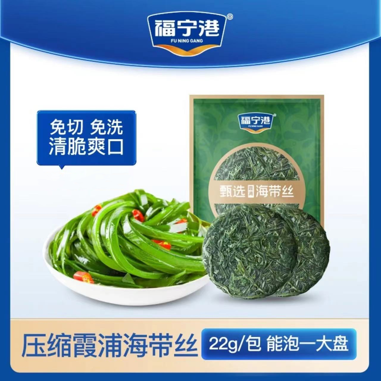 【福宁港】霞浦压缩海带丝22克/包*10包 零添加 低脂鲜嫩脆爽